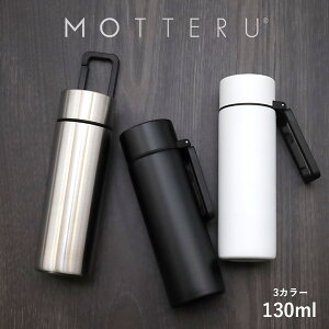 水筒 サーモボトル【カラビナハンドルサーモボトル130ml】持ち手付き コンパクト すいとう カラビナ付き 小さいサイズ 大人 マグボトル 魔法瓶 MOTTERU モッテル ギフト プレゼント 楽天市場