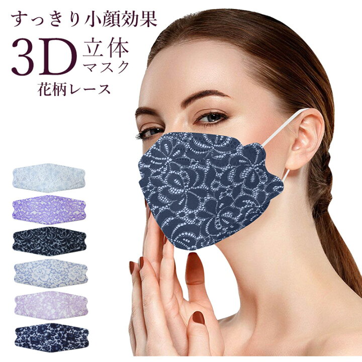 楽天市場 立体マスク 不織布 30枚セット 花柄レース 総柄 小顔効果 立体マスク 肌荒れ対策 血色 カラー 不織布 レディース 小さめ 母の日 ギフト プレゼント Propela プロペラ楽天市場店 雑貨の店プロペラ