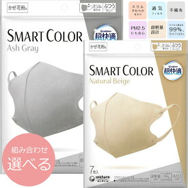 ユニ・チャーム 超快適マスク 28枚 4袋セット SMART COLOR ナチュラルベージュ アッシュグレー 送料無料 スマートカラー おしゃれ unicharm 不織布 立体 99%カットフィルター かわいい 超軽量 使い捨てマスク ギフト プレゼント 【Propela】プロペラ楽天市場