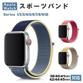 アップルウォッチバンド ナイロン スポーツバンド アップルウォッチ バンド Apple Watch バンド交換 スポーツ ベルト ラバー 38mm40mm41mm 42mm44mm45mm ベルト交換 アクセサリー メンズ レディース ギフト おしゃれ 全シリーズ