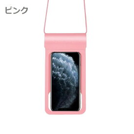 【スーパーSALE 10%OFF&さらに割引】スマホケース 防水ケース 多機種対応 全5色 ストラップ付き プール 海 海水浴 お風呂 スキー スノボー 釣り フィッシング アウトドア IPX8 30m 長さ調節