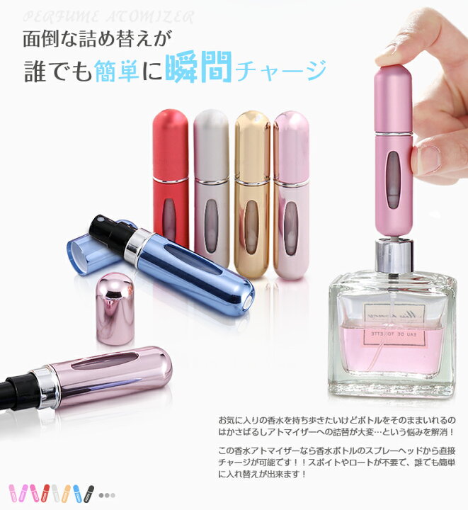 最も優遇の 全5色 新品 可愛いカラフル アトマイザー 香水小分け 2本セット Www iwearparts Com