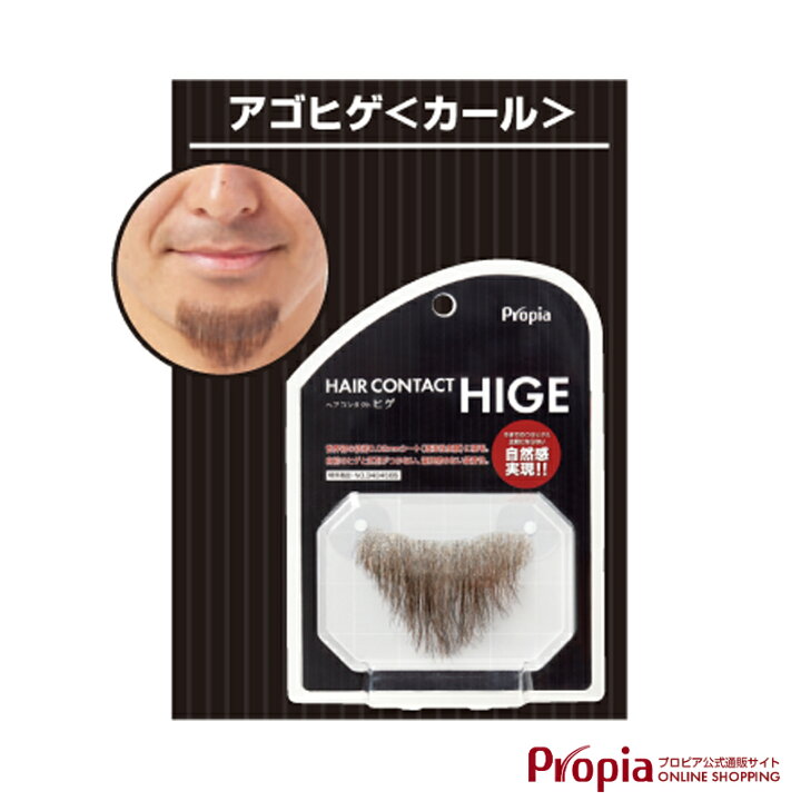 楽天市場】つけひげ プロピア HAIRCONTACT HIGE アゴヒゲ＜カール 
