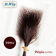 【ブラウン】 円形脱毛症 隠す 部分ウィッグ 医療用 プロピア ヘアコンタクトメディカル
