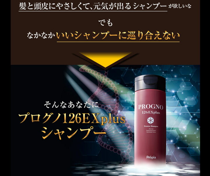 アミノ酸 スカルプ シャンプー メンズ レディース プロピア プログノ 126EX plusシャンプー 200ml 3本セット 抜け毛 予防 育毛 プロピアオンラインショッピング プログノ シャンプー 200ml