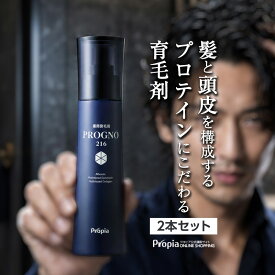 【2本セット】 プロピア 薬用 育毛剤 プログノ 216
