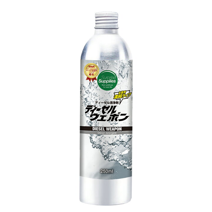 楽天市場】ディーゼルウェポン《4本》 250ml X4（1000ml）（超濃縮 