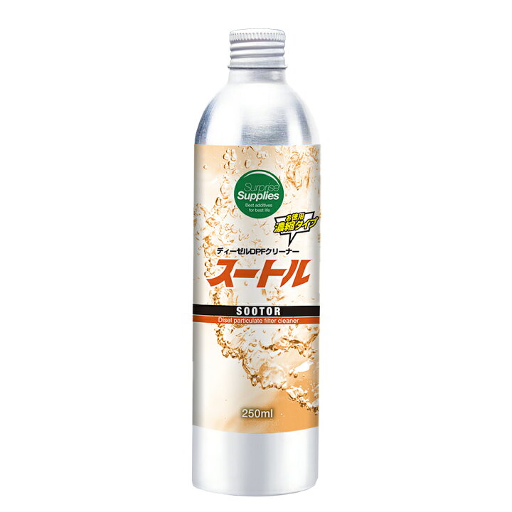 楽天市場】【ディーゼル用】スートル《4本》 250ml X4（1000ml）（DPF 
