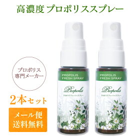 高濃度 プロポリススプレー 2本×20ml プロポリス キシリトール 生薬配合 (カンゾウエキス チンピエキス ケイヒエキス ) 自社養蜂場 ブラジル産プロポリス 山梨自社工場 口臭対策