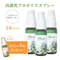 1本プレゼント中! 高濃度 プロポリススプレー 3本×20ml プロポリス キシリトール 生薬配合 (カンゾウエ…