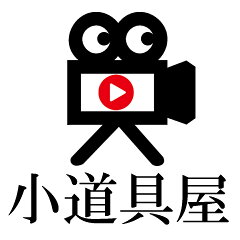 小道具屋
