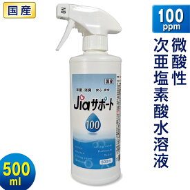微酸性 次亜塩素酸水 除菌 消臭 ジアサポート100 濃度 100ppm トリガースプレー 500mL 日本製 ノンアルコール 除菌 消臭剤 次亜塩素酸水 非電解 スプレー スプレー除菌 消臭スプレー ウイルス対策 80ppm 以上 35ppm 以上 花粉 ペット臭