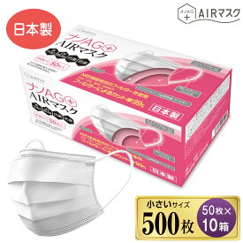 ナノAG+AIRマスク 50枚 10箱 小さめ サイズ マスク 不織布 日本製 不織布マスク N95 規格相当のフィルターを使用 使い捨て 使い捨てマスク UV 99% カット 業務用 抗菌 防臭 国産 花粉 3層フィルター 大人用 日常用 飛沫防止 花粉対策 風邪対策