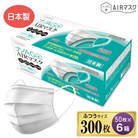 ナノAG+AIRマスク 日本製 50枚 6箱 普通サイズ マスク 不織布 使い捨て 不織布マスク N95 規格相当のフィルターを使用 uv カット マスク UV 99% カット 抗菌 防臭 国産 おすすめ 3層フィルター 大人用 日常用 飛沫防止 花粉 風邪