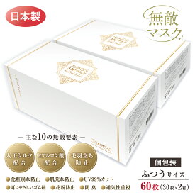 無敵マスク ナノAG+AIRマスク シルキーフィット プレミアム 60枚 個包装 30枚×2箱 マスク 不織布 日本製 普通サイズ 不織布マスク 使い捨てマスク UV 99% カット おすすめ ヒアルロン酸配合 抗菌 防臭 国産 花粉 高性能 3層フィルター 耳に優しいゴム紐