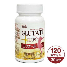 グルタチプラス エクオール 120粒 30日分 エクオール 大豆イソフラボン アグリコン型 グルタチオン含有 酵母エキス 日本製 栄養機能食品（ビオチン・亜鉛）テアニン サプリメント 健康食品 サプリ 美容 エイジング 日焼け 紫外線対策 耐酸性カプセル glutathione ナブレ