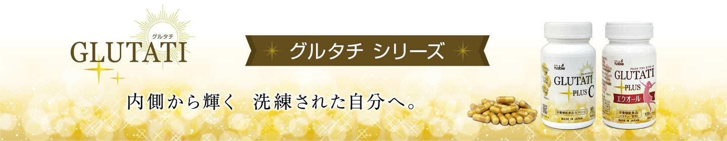 ナブレ グルタチプラスC 健康食品 ビタミンC グルタチオン サプリ