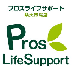 プロスライフサポート楽天市場店
