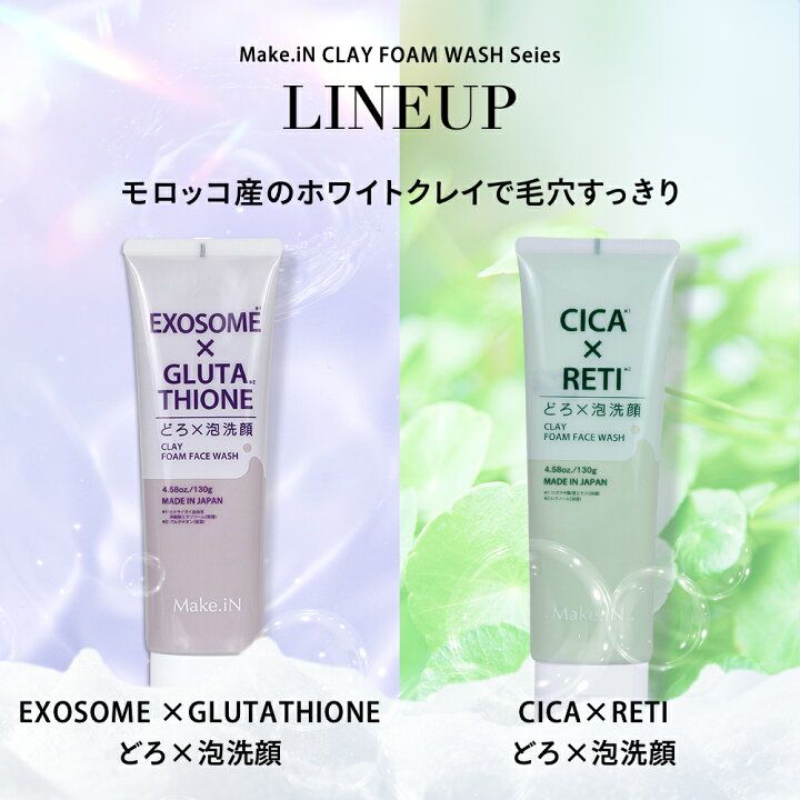 楽天市場】Make.iN メイクイン CICA×RETI 泡泥洗顔 EXOSOME 