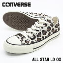 CONVERSE ALL STAR LD OX コンバース オールスター レパード ローカット ベージュ レオパード 豹柄 ヒョウ柄 動物柄 オックス キャンバス スニーカー 定番スタイル リニューアル スペック 軽量化 軽い