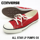 CONVERSE ALL STAR LP PUMPS OX コンバース オールスター ロープロファイル パンプス ローカット レッド オックス 女性用 レディース スニーカー 靴 キャンバス 帆布 オール スター 薄底 クッション 膝痛 プレゼント 母の日