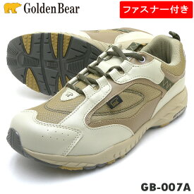 幅広 靴幅:4E ゴールデンベアー GoldenBear GB-007 ベージュ ファスナー付き メンズ ウォーキングシューズ 軽量 男性用スニーカー ローカット ダッドシューズ 男性用靴