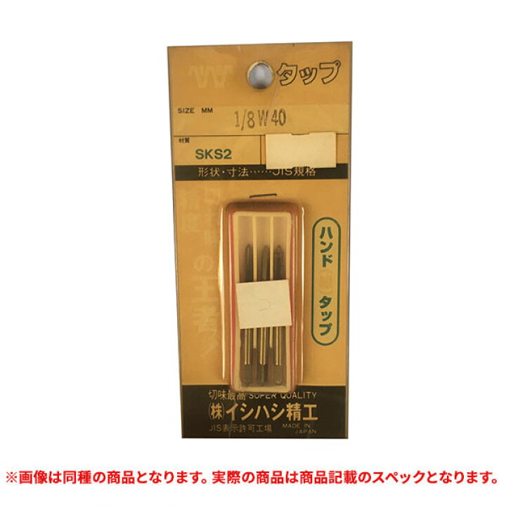 楽天市場】特価品 イシハシ精工 ハンド(組)タップ M3X0.5 (A) : プロ 