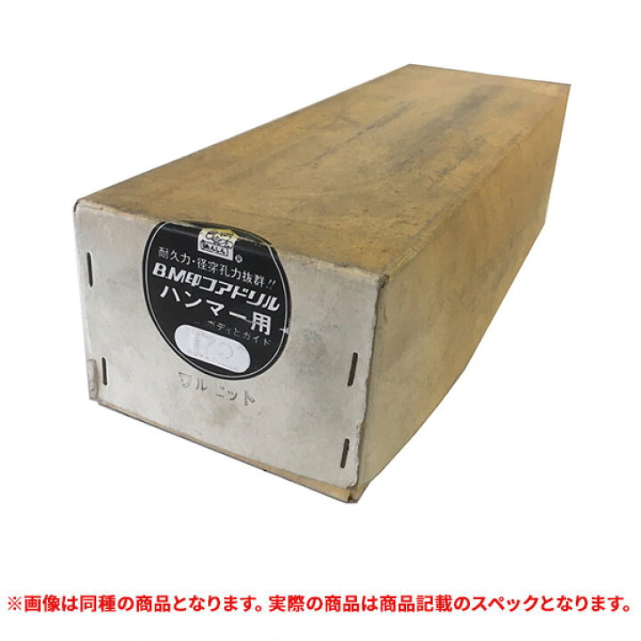 楽天市場】特価品 ハウスBM コアドリルハンマー用 ボディとガイド  