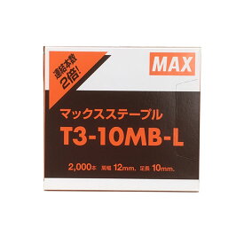 MAX MS92671 T3ステープル T3-10MB-L 2000本入 (A)