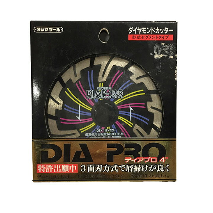楽天市場】特価品 TAJIMA(タジマ) DIAP-105 ダイヤモンドカッター 乾式 
