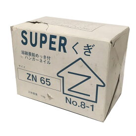 特価品 徳永 ZN65 スーパーくぎ 溶融亜鉛めっき付ハンガーネイル 1kg入 (A)