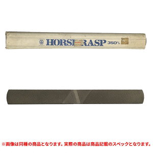 �����i ���}�O�` HORSE RASP�@350mm ���X�� (A)