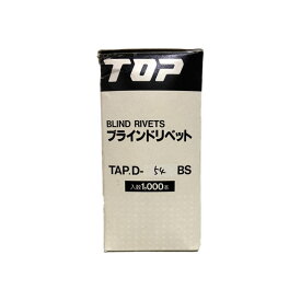 特価品 TOP TAPD-54BS ブラインドリベット 1000本入り (A)
