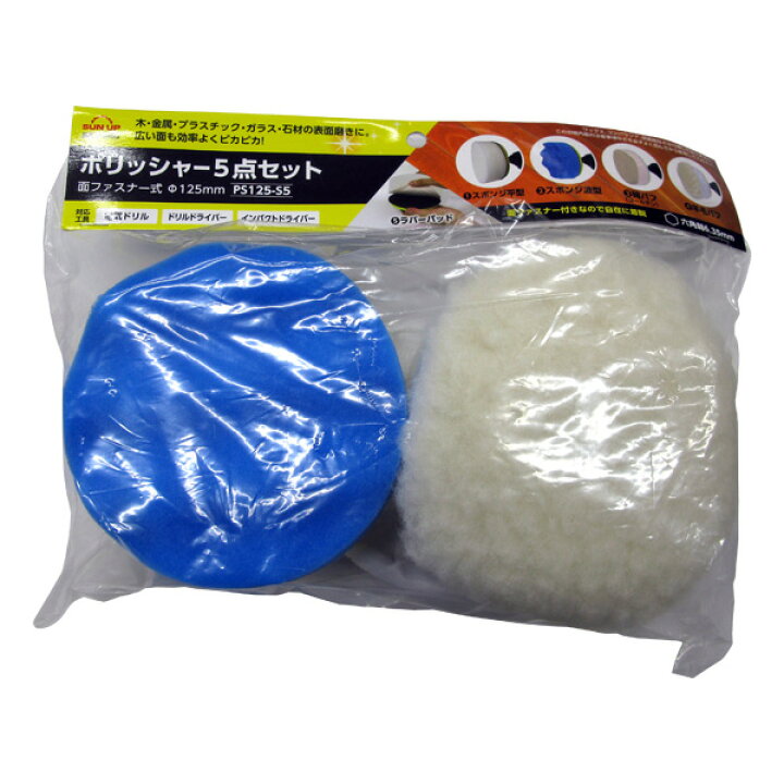 楽天市場 マラソン期間中 店内全品ポイント2倍 代引不可 Sun Up サンアップ ポリッシャー5点セット Ps125 S5 A プロショップシミズ 楽天市場 マラソン期間中 店内全品ポイント2倍 代引不可 Sun Up サンアップ ポリッシャー5点セット Ps125 S5 A プロショップシミズ