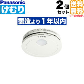 (2個セット 送料無料) SHK48455K けむり当番 Panasonic パナソニック 住宅用火災警報器 煙 式 火災報知機 電池式薄型単独型 (L)