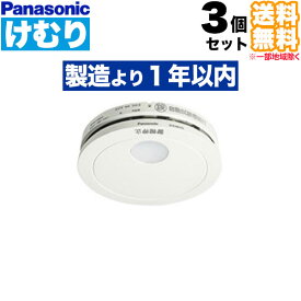 (3個セット 送料無料) SHK48455K けむり当番 Panasonic パナソニック 住宅用火災警報器 煙式 火災報知機 電池式薄型単独型 (L)