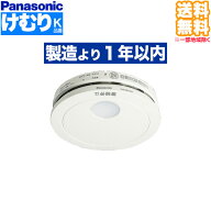 (10個以上購入専用価格 送料無料) SHK48455K けむり当番 Panasonic パナソニック 住宅用 火災警報器 煙式…
