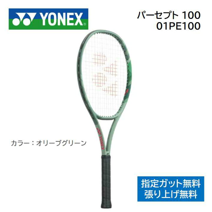 楽天市場】 YONEX ヨネックス 硬式テニスラケットパーセプト 100 