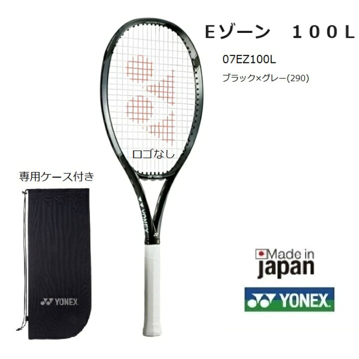楽天市場】YONEX ヨネックス 硬式テニスラケットEゾーン100L 