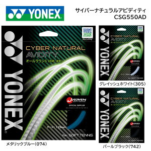 YONEX lbNX@\tgejXEXgOXTCo[i`ArfBeB@CYBER NATURAL AVIDITY CSG550AD