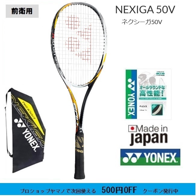 ヨネックス YONEX ソフトテニスラケット ネクシーガ50V - nghiencuudinhluong.com
