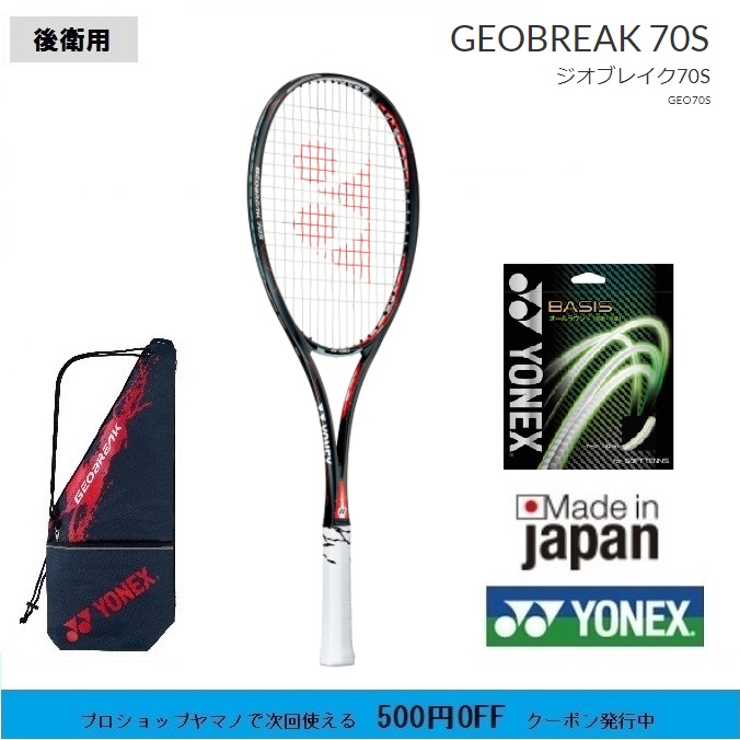 軟式 テニスラケット ヨネックス 70sの人気商品・通販・価格比較 