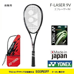 ポイント5倍　YONEX　ヨネックス　ソフトテニスラケット前衛用 エフレーザー9V　FLR9V　ブラック／ブラック