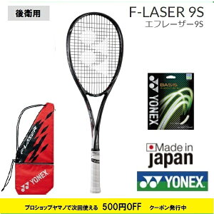 ポイント5倍　YONEX　ヨネックス　ソフトテニスラケット後衛用 エフレーザー9S　FLR9S　ブラック／ブラック