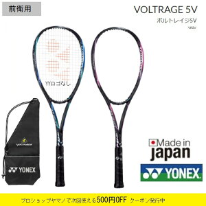 ポイント5倍　ヨネックス　ソフトテニスラケット ボルトレイジ5VVR5V 前衛用　軟式テニスラケット　中・上級者用