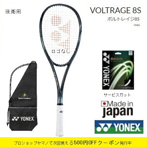 ポイント2倍　ヨネックス　ソフトテニスラケット ボルトレイジ8S　VR8S後衛用　軟式テニスラケット　中・上級者用
