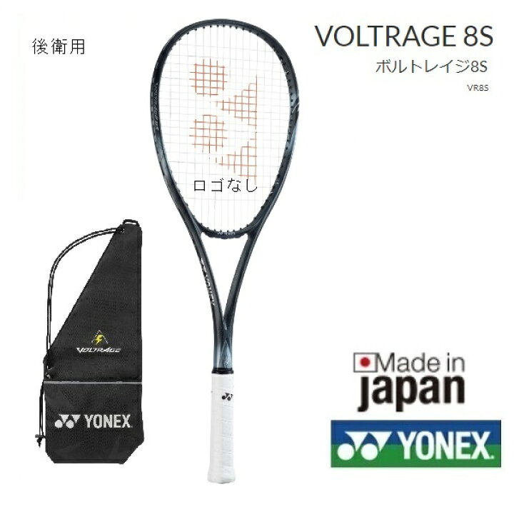 楽天市場】ヨネックス ソフトテニスラケット ボルトレイジ8S 