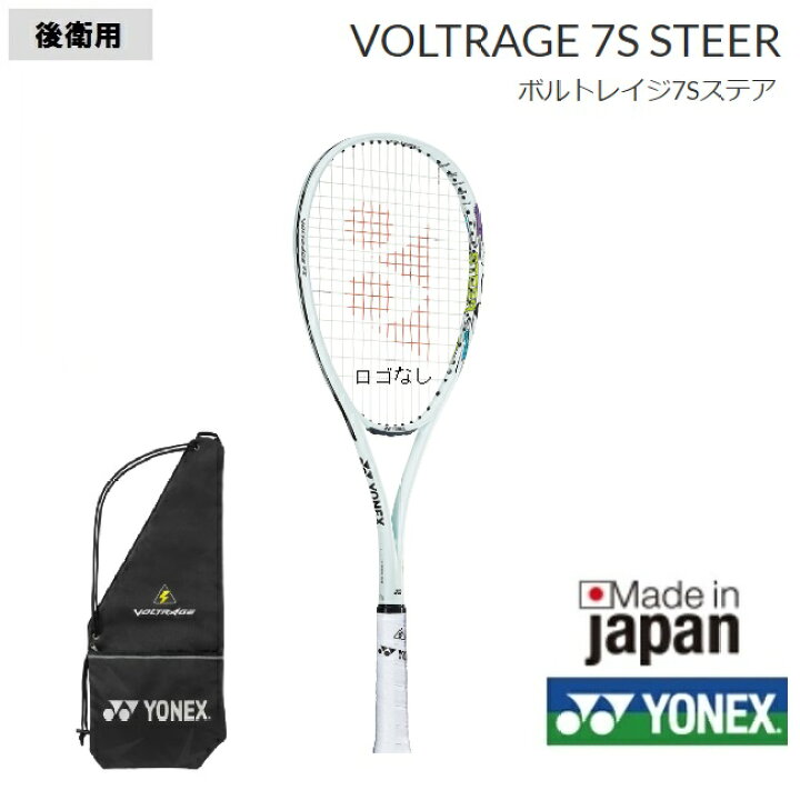 楽天市場】ヨネックス ソフトテニスラケット ボルトレイジ7S ステア 