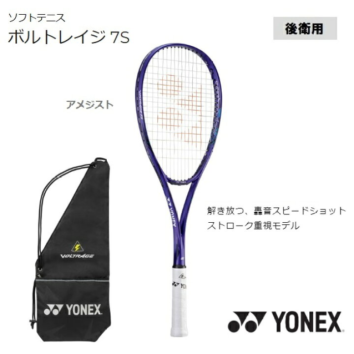 楽天市場】ヨネックス ソフトテニスラケット ボルトレイジ7S 