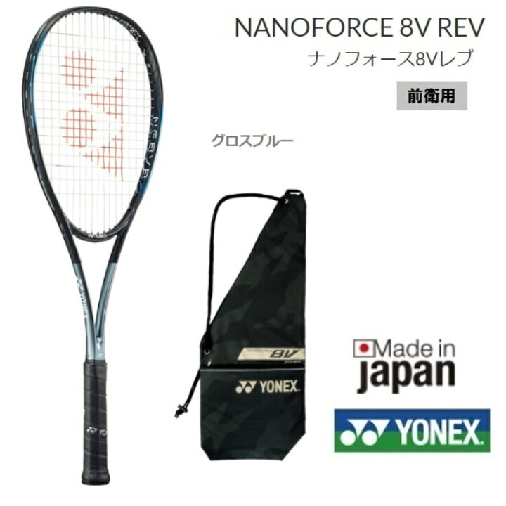 楽天市場】YONEX ヨネックス ソフトテニスラケット前衛用 